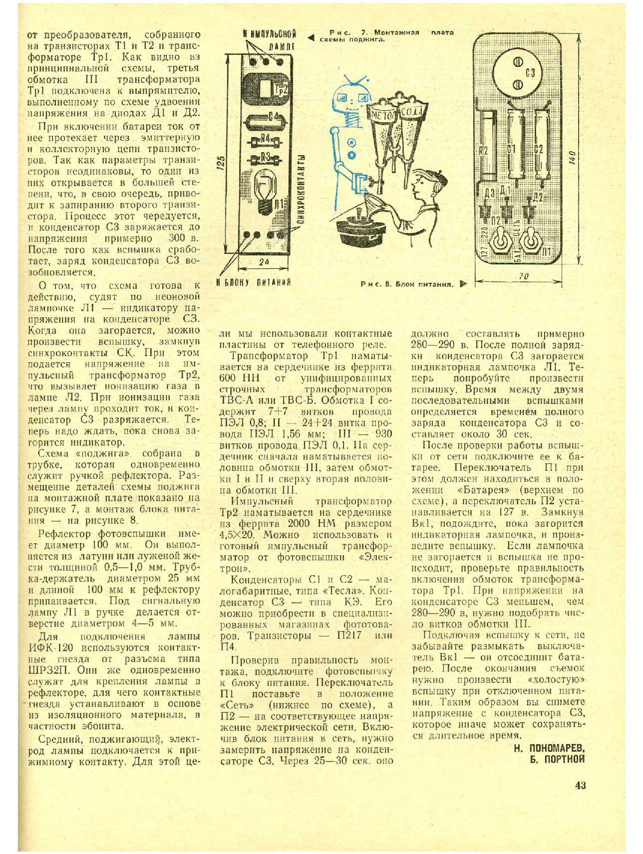 МК 2, 1973, 43 c.