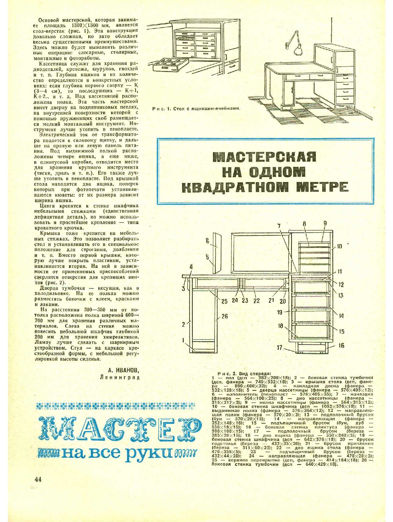 МК 2, 1973, 44 c.