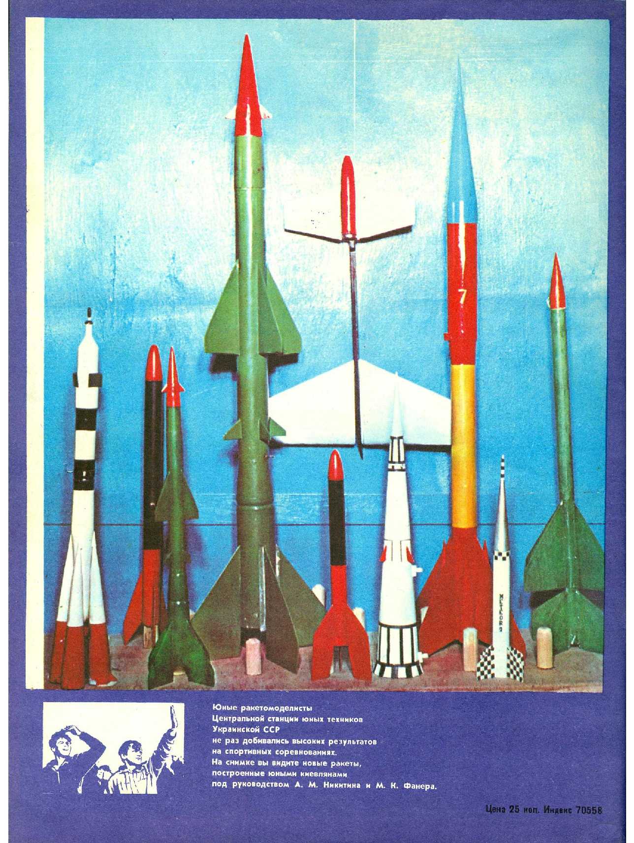 МК 2, 1973, обл.4