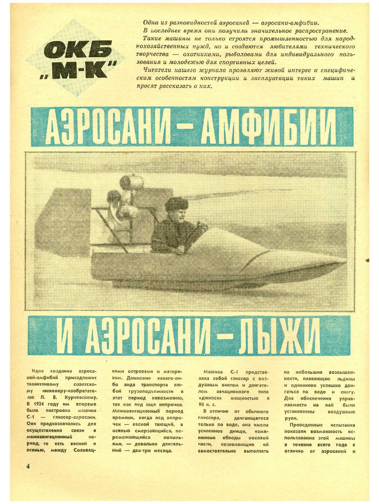 МК 3, 1973, 4 c.