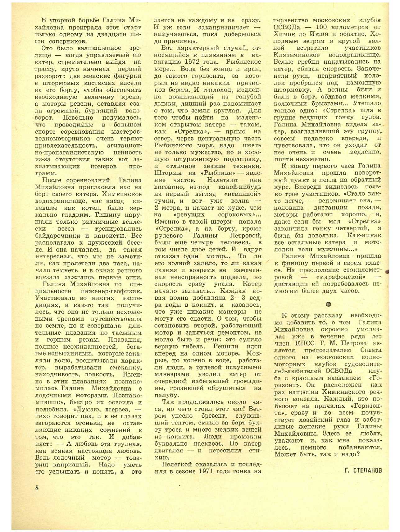 МК 3, 1973, 8 c.