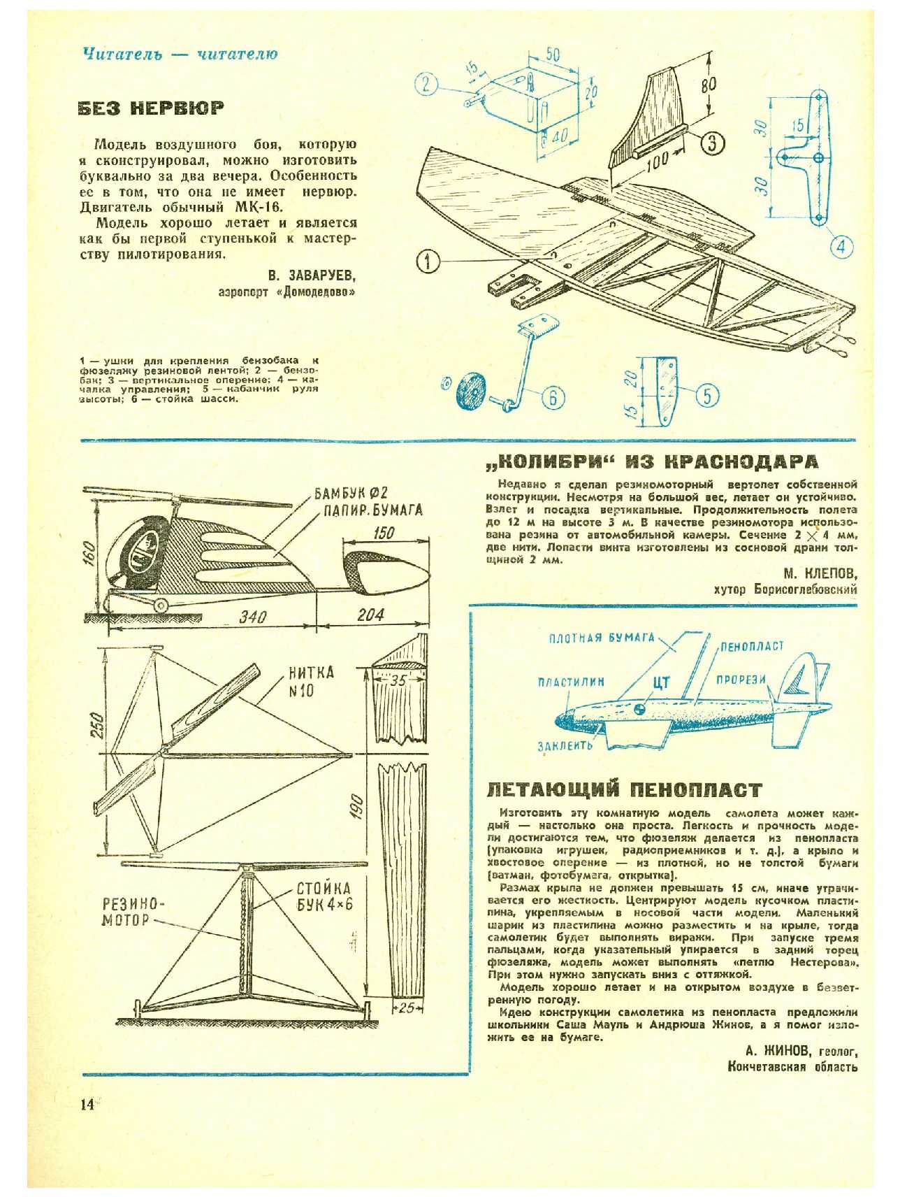 МК 3, 1973, 14 c.