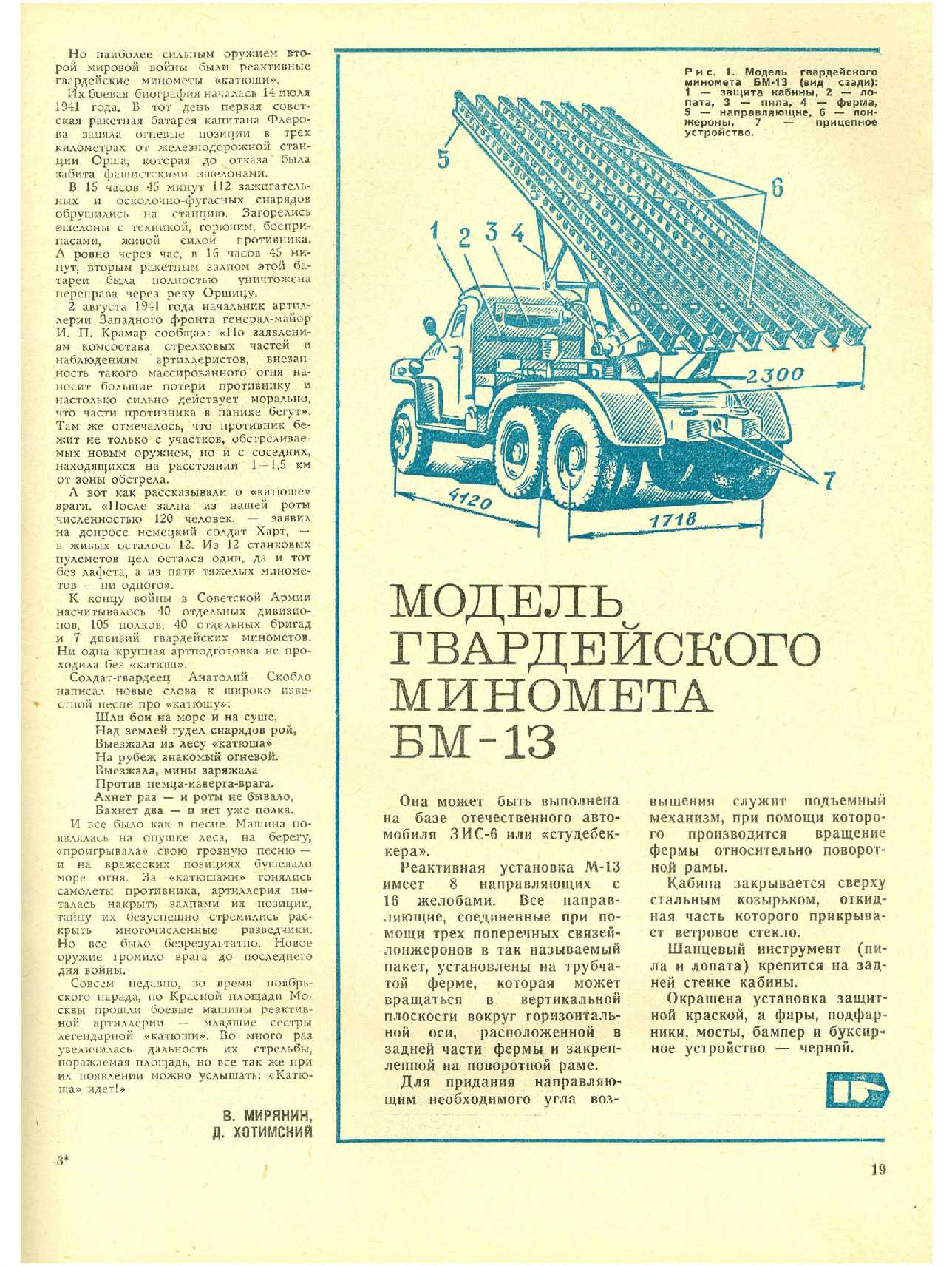 МК 3, 1973, 19 c.