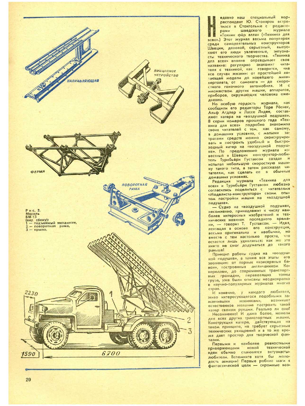 МК 3, 1973, 20 c.