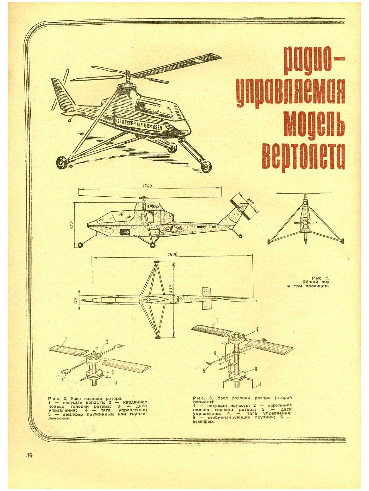 МК 3, 1973, 36 c.