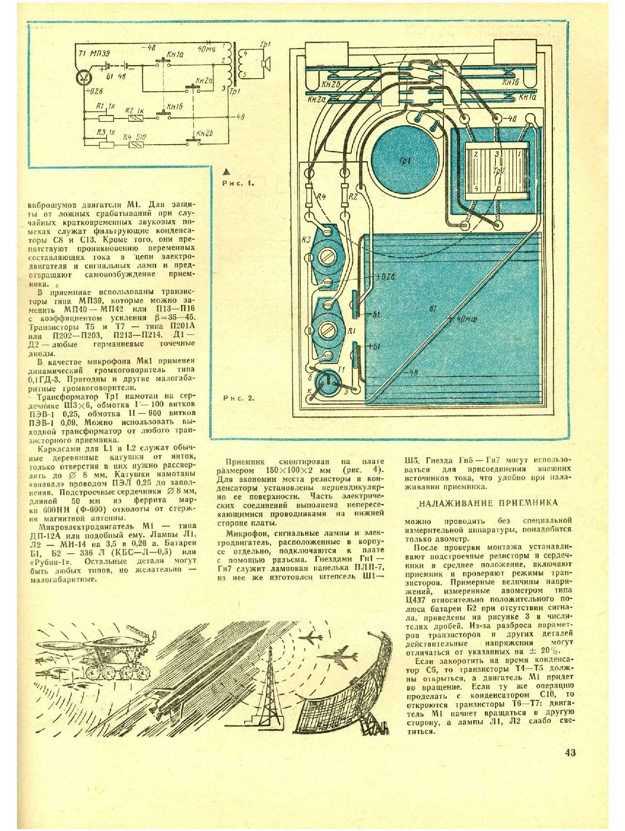 МК 3, 1973, 43 c.