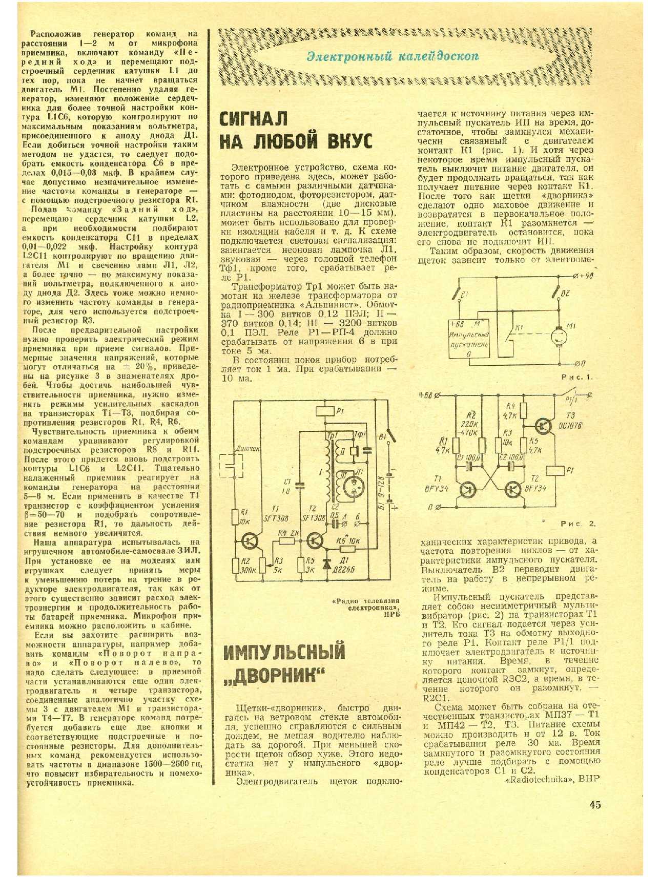 МК 3, 1973, 45 c.