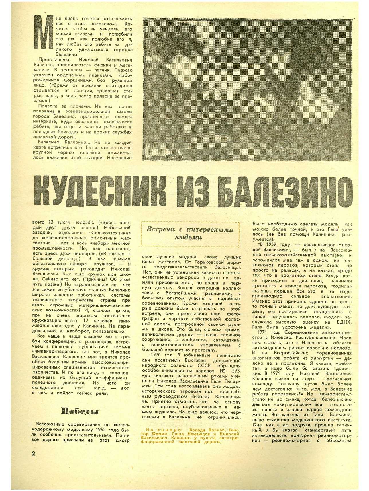 МК 4, 1973, 2 c.