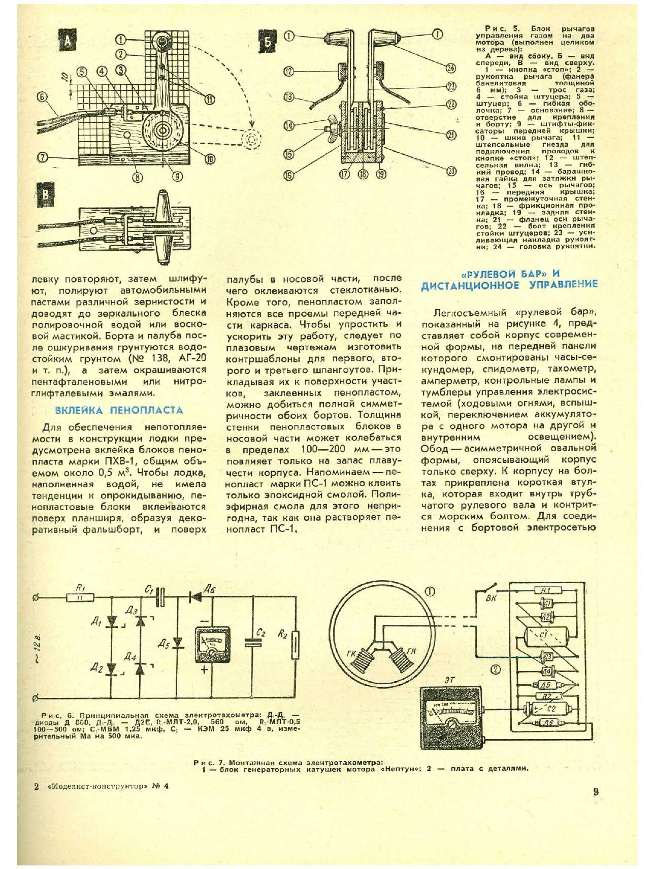 МК 4, 1973, 9 c.