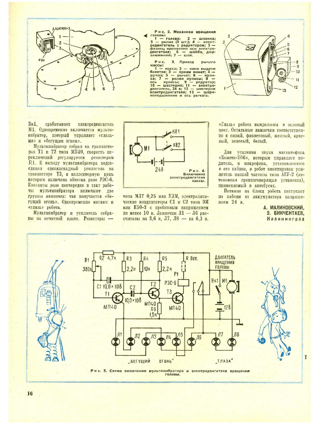 МК 4, 1973, 16 c.