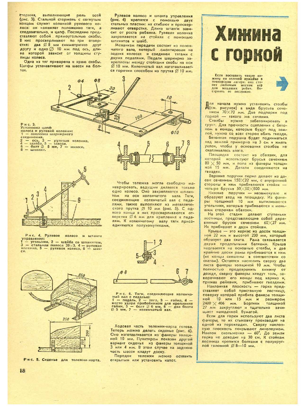 МК 4, 1973, 18 c.