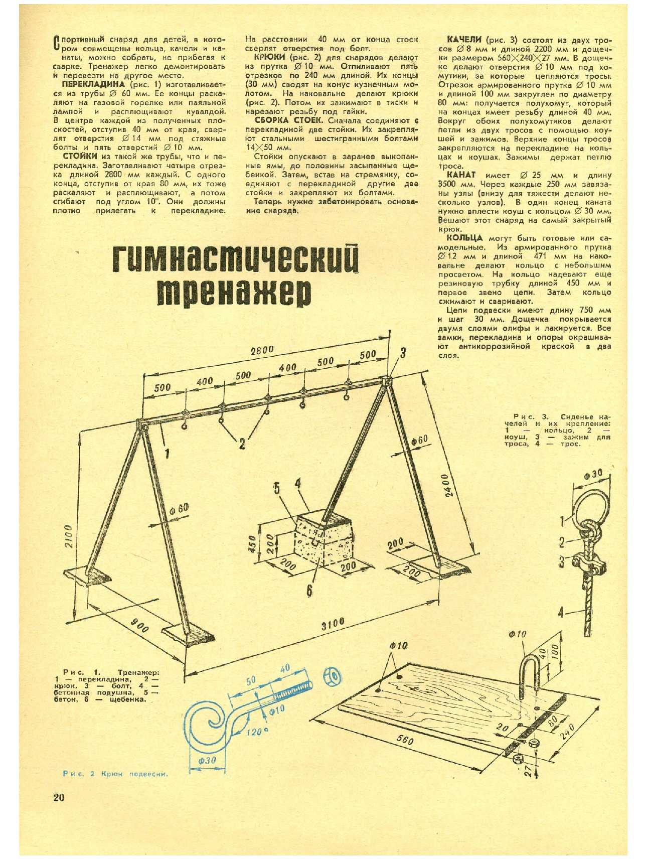 МК 4, 1973, 20 c.