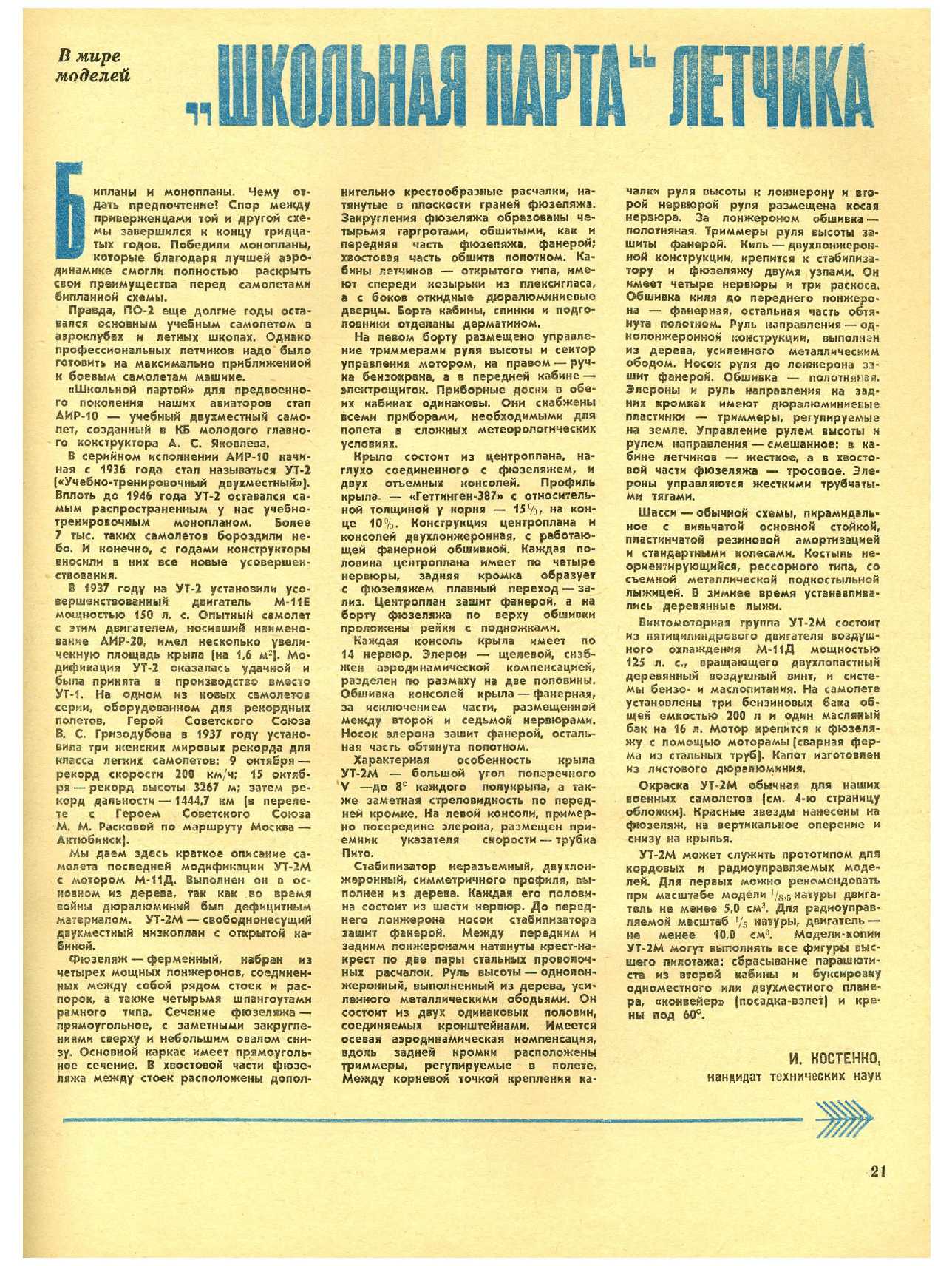 МК 4, 1973, 21 c.