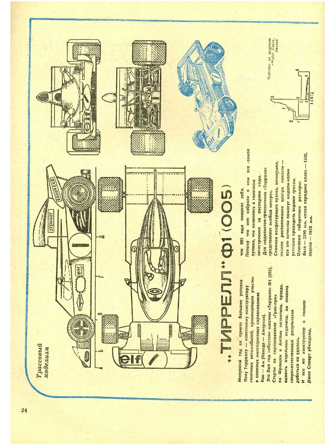 МК 4, 1973, 24 c.