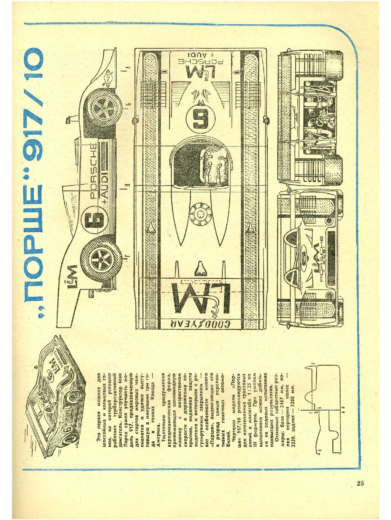 МК 4, 1973, 25 c.