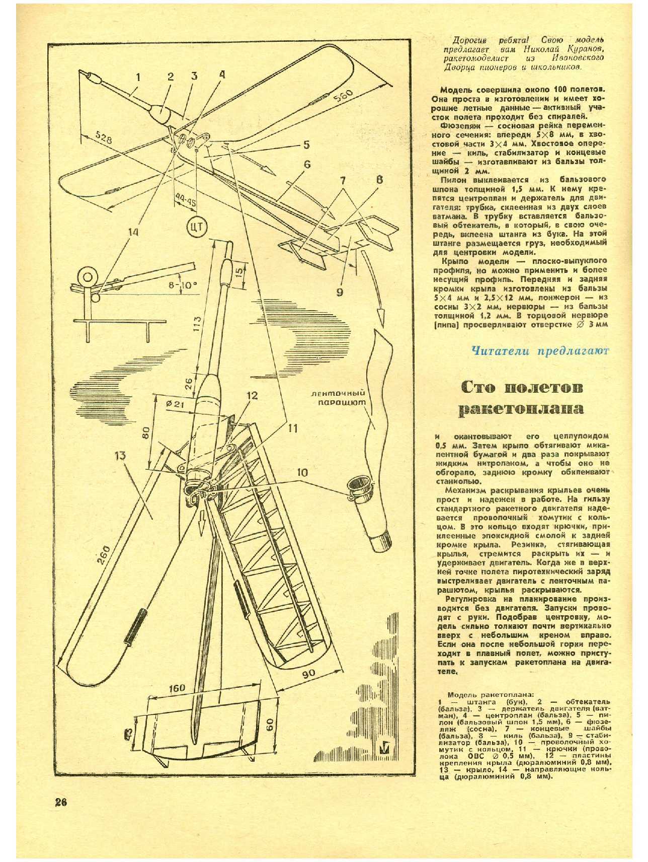 МК 4, 1973, 26 c.