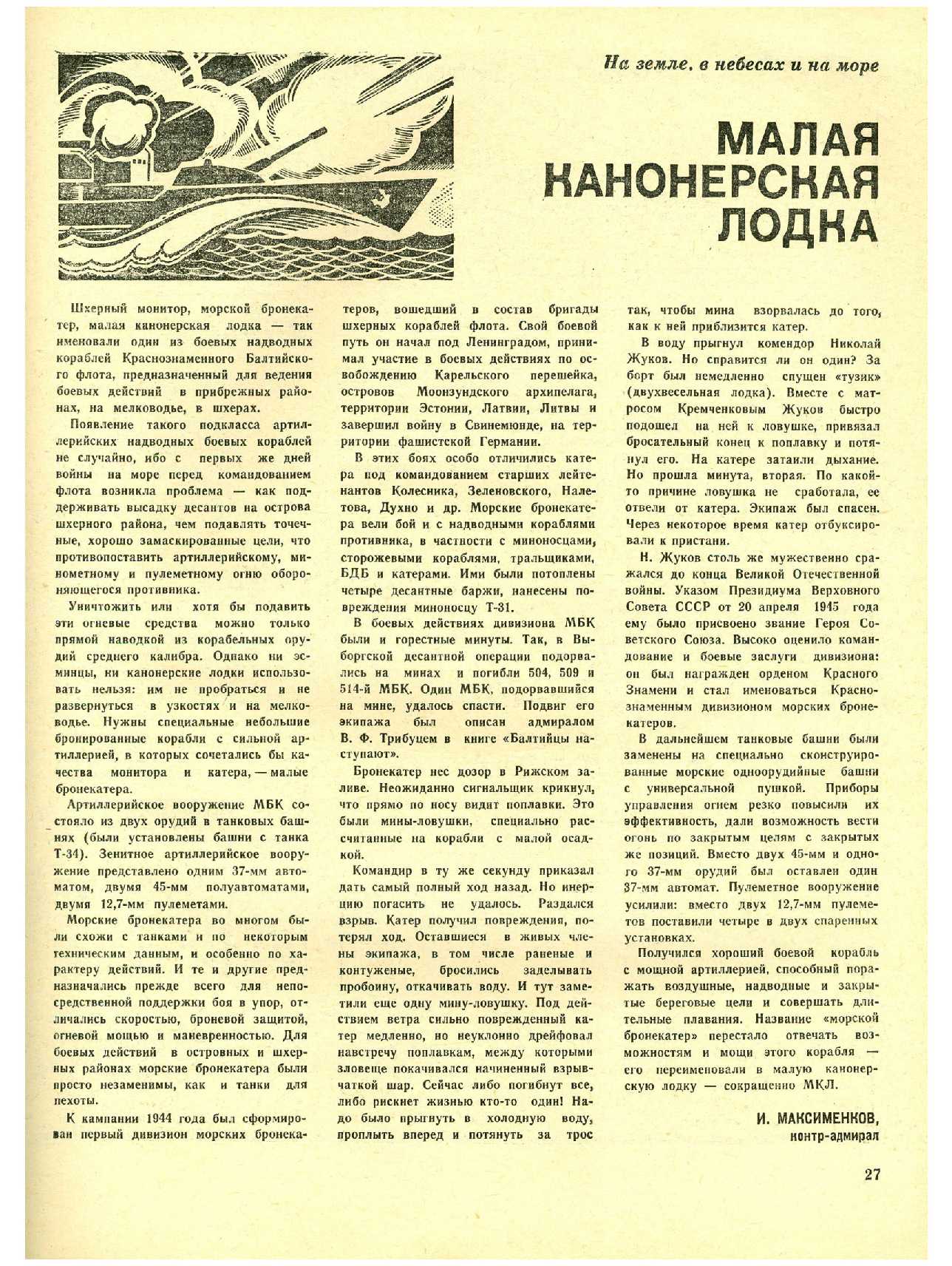 МК 4, 1973, 27 c.