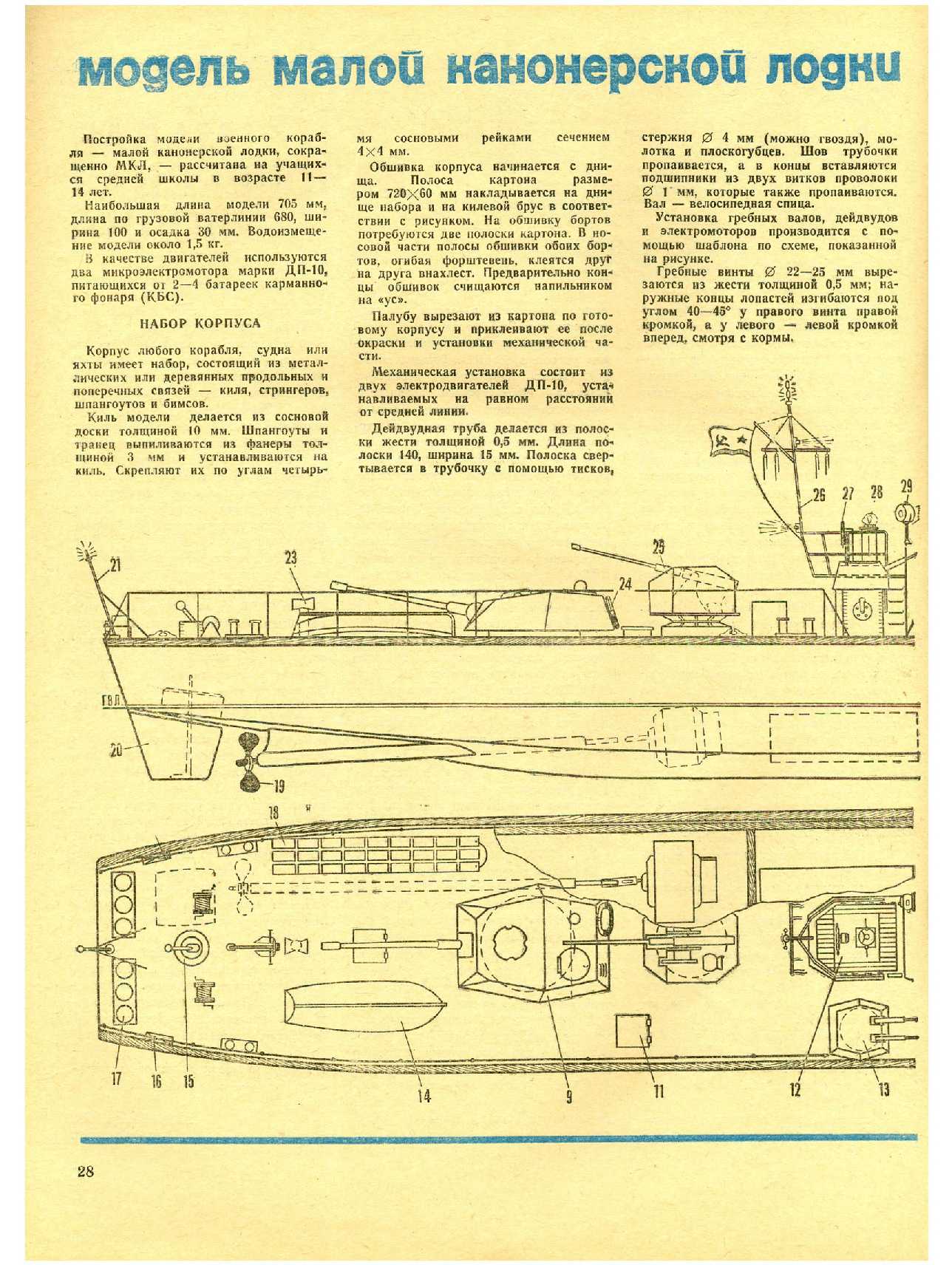 МК 4, 1973, 28 c.