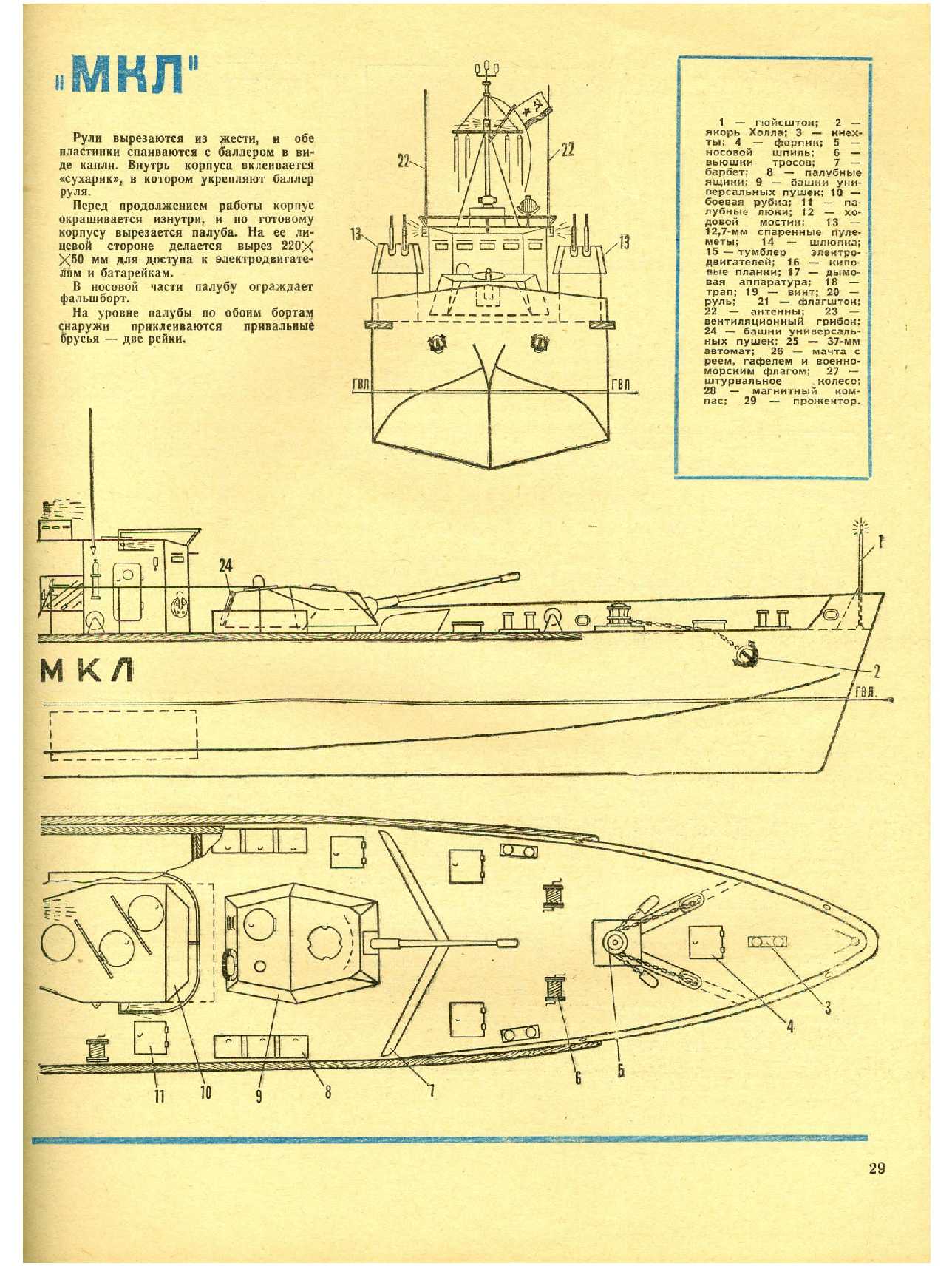 МК 4, 1973, 29 c.