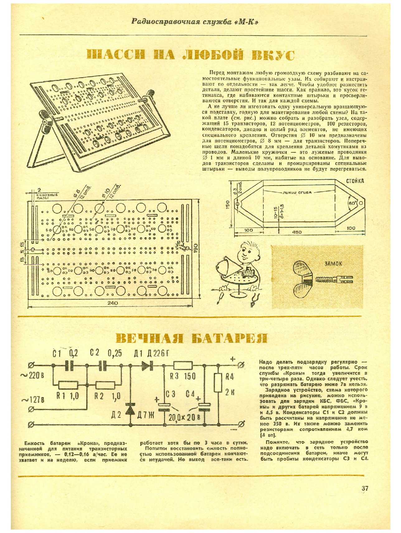 МК 4, 1973, 37 c.