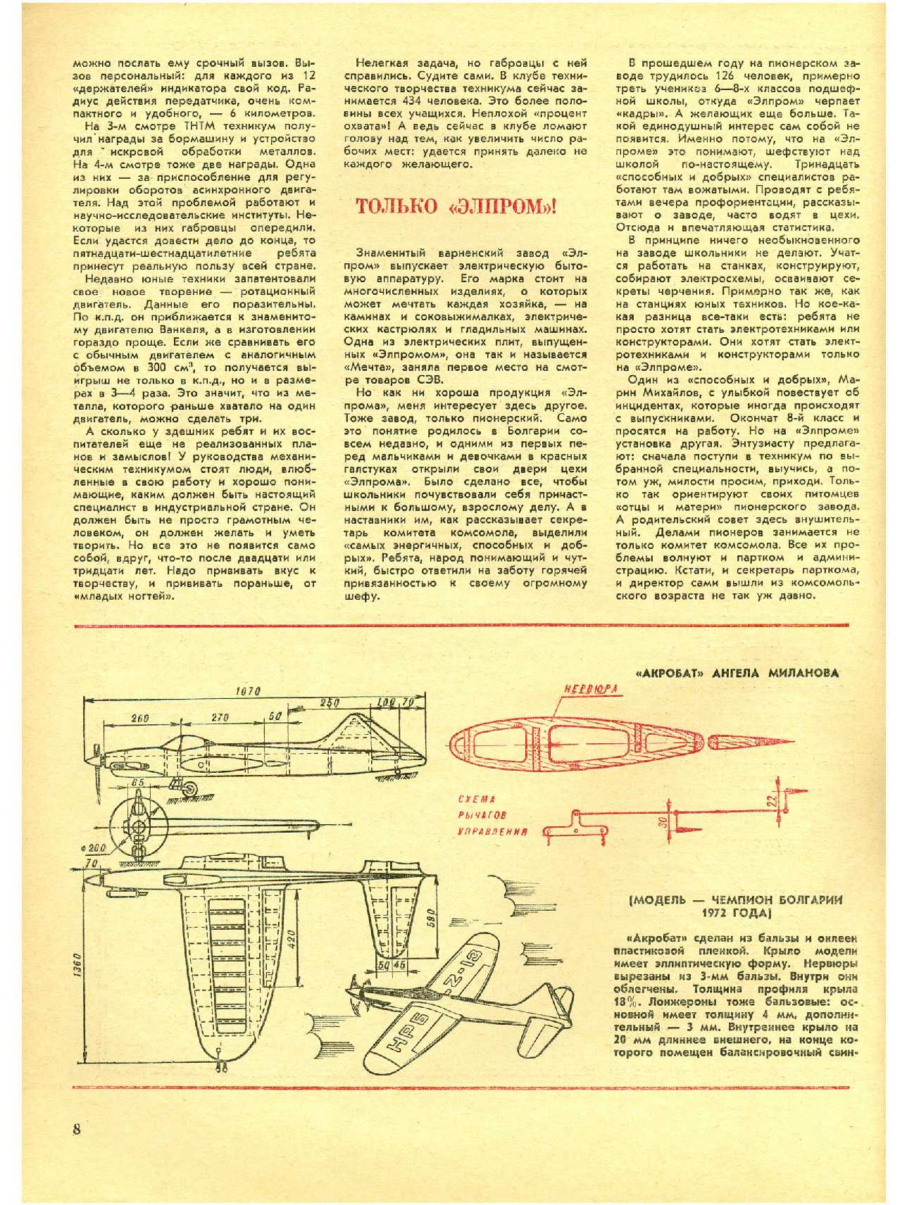 МК 5, 1973, 8 c.