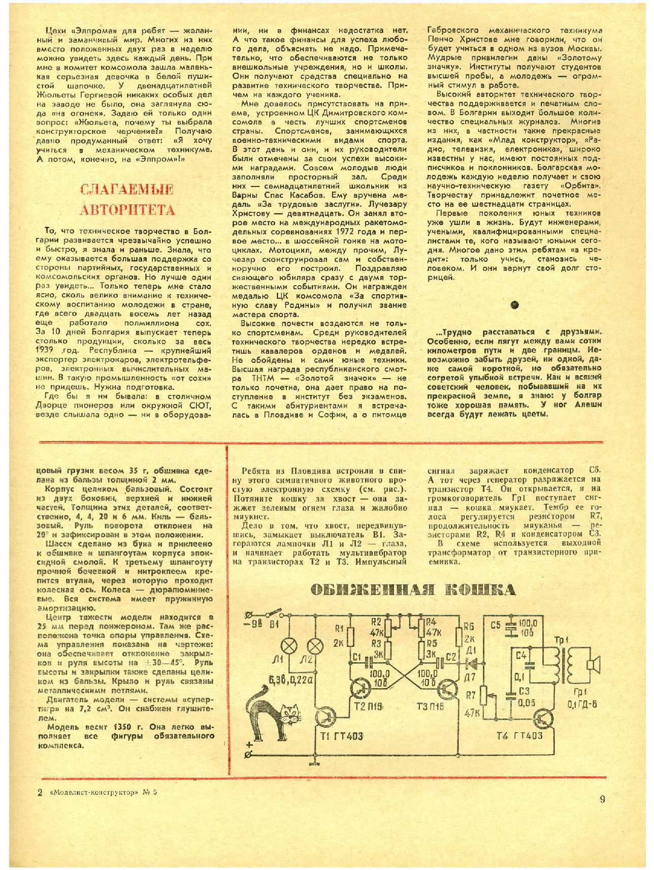 МК 5, 1973, 9 c.