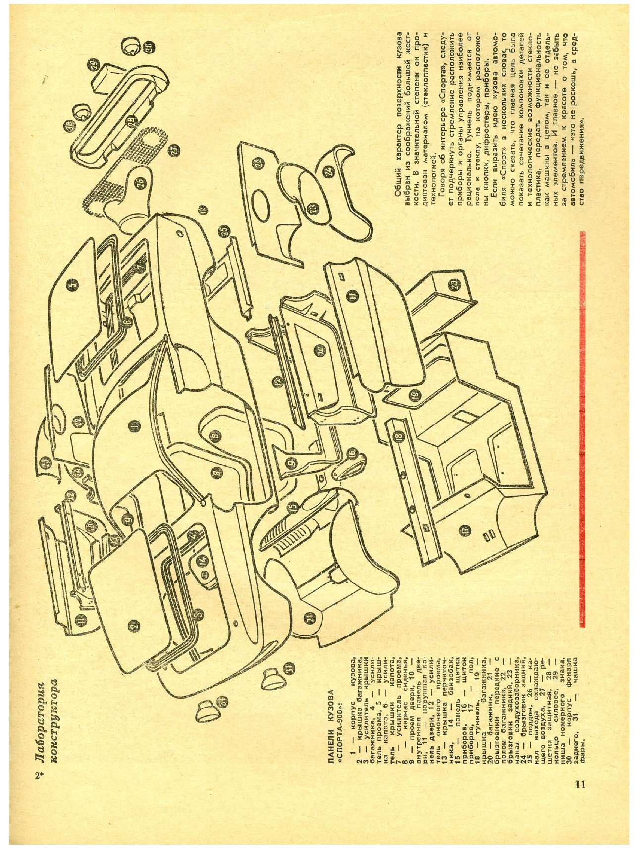 МК 5, 1973, 11 c.