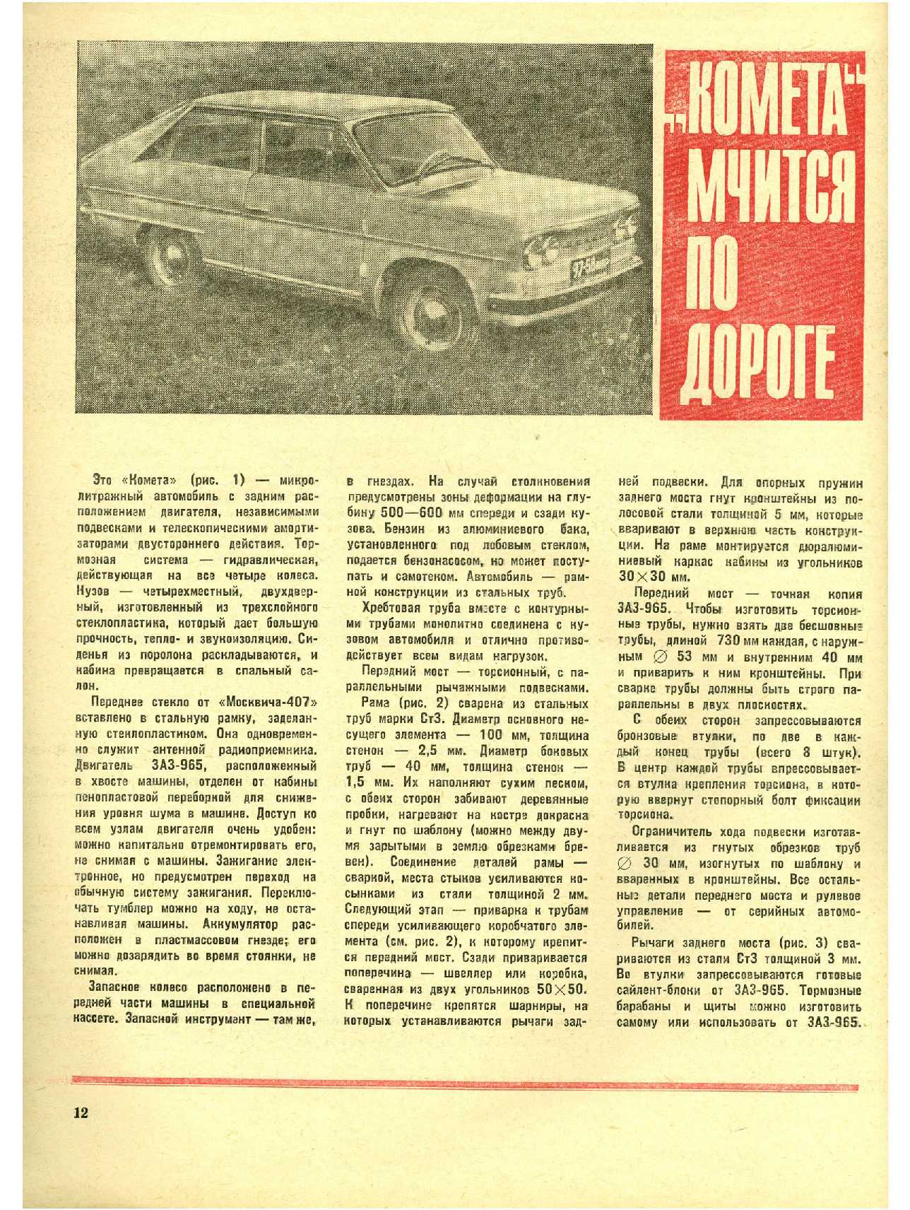 МК 5, 1973, 12 c.