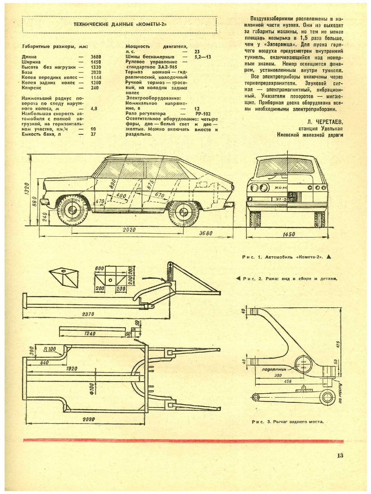 МК 5, 1973, 13 c.