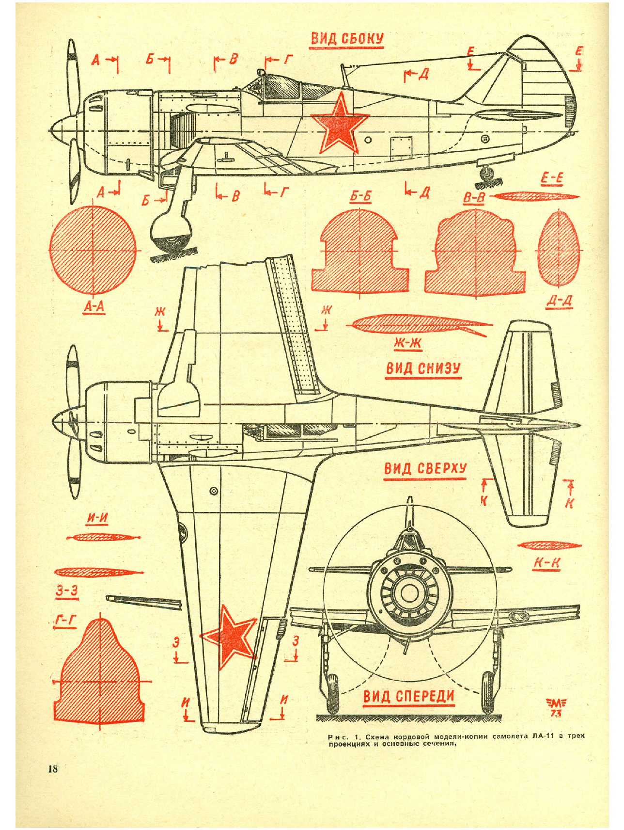 МК 5, 1973, 18 c.