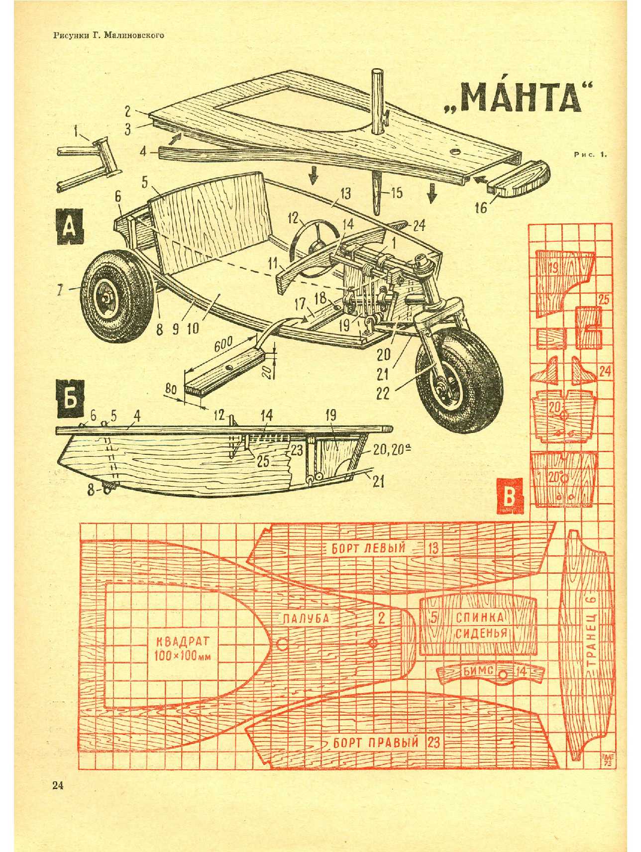 МК 5, 1973, 24 c.