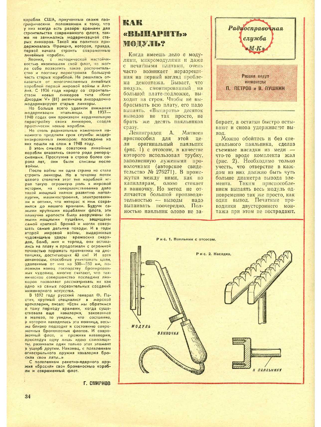 МК 5, 1973, 34 c.