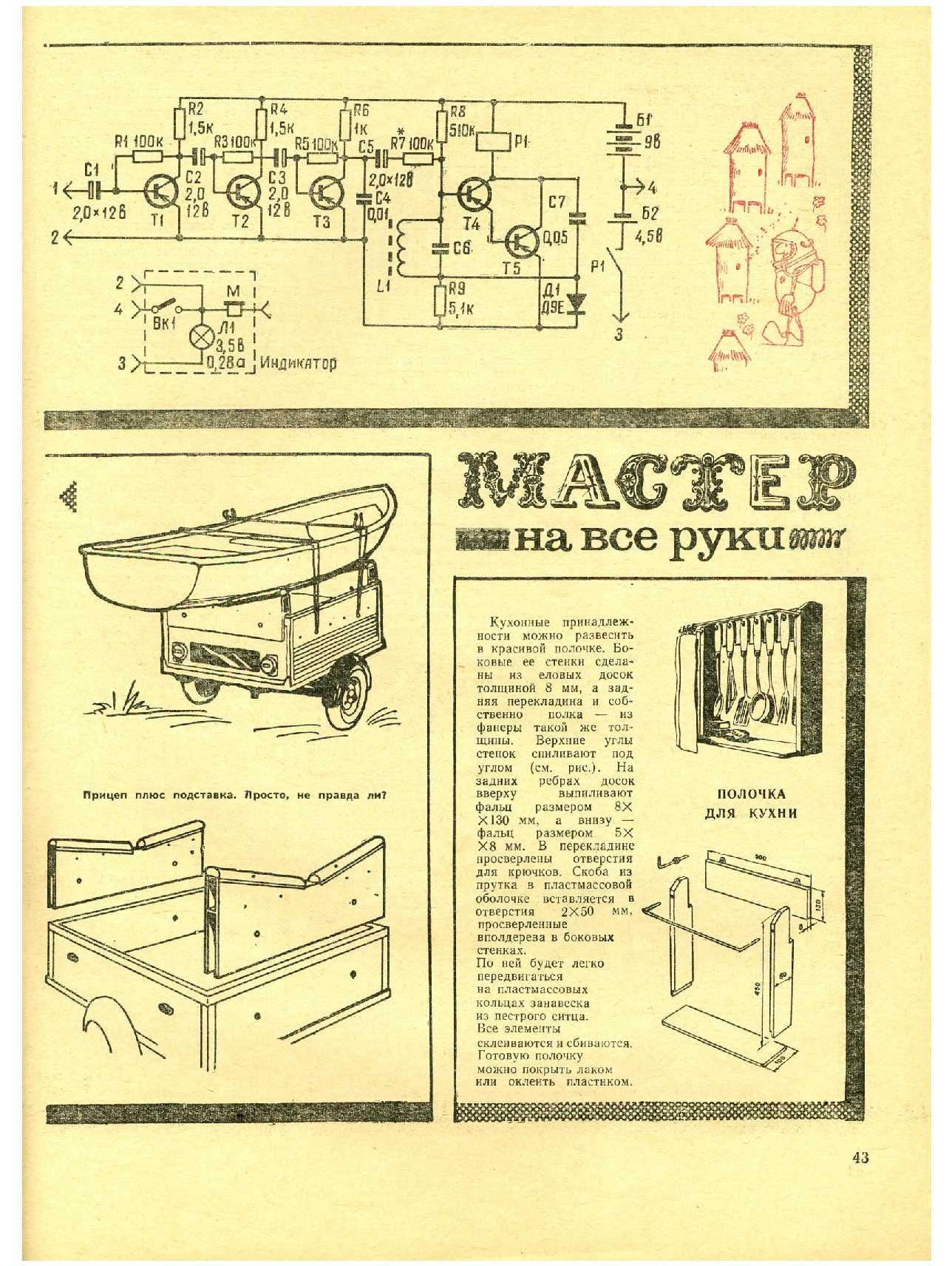 МК 5, 1973, 43 c.