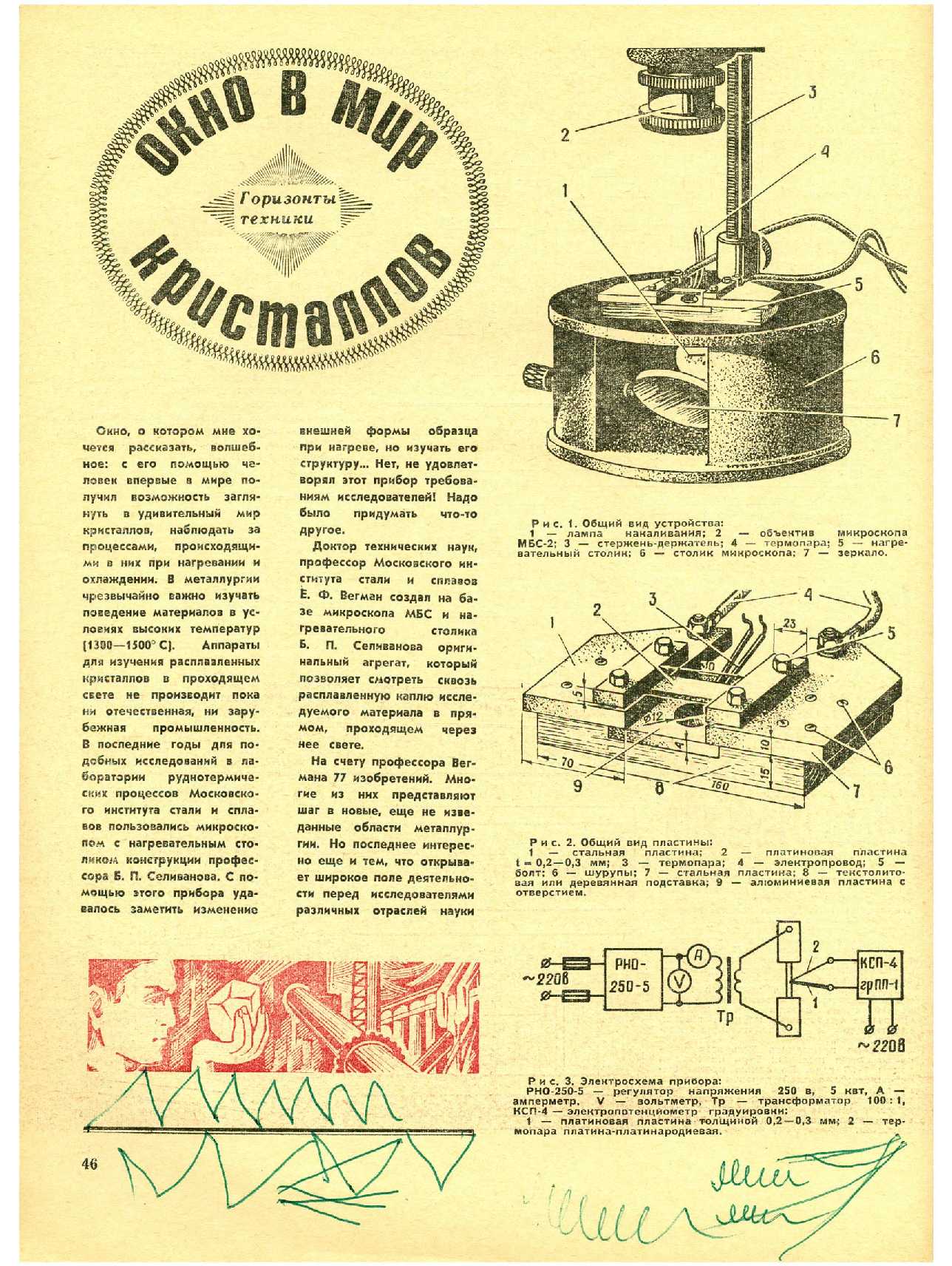 МК 5, 1973, 46 c.