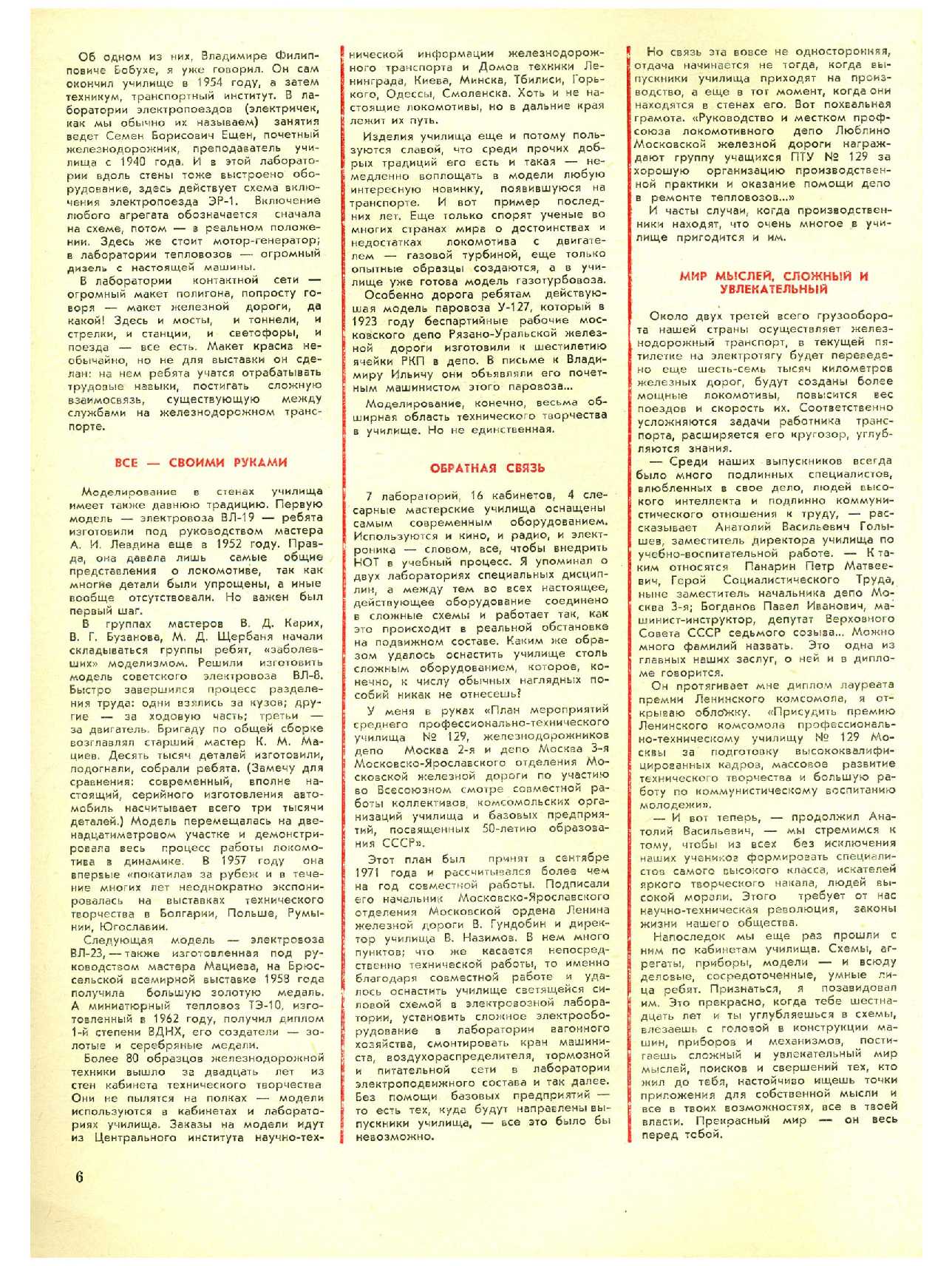 МК 7, 1973, 6 c.