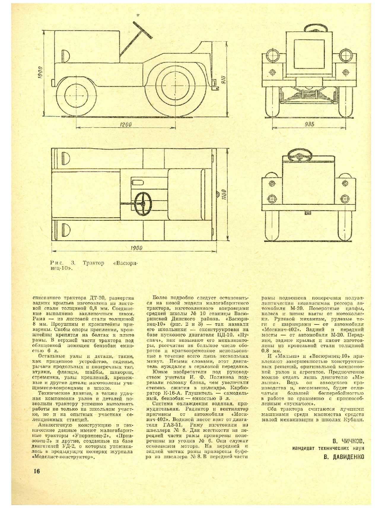 МК 7, 1973, 16 c.