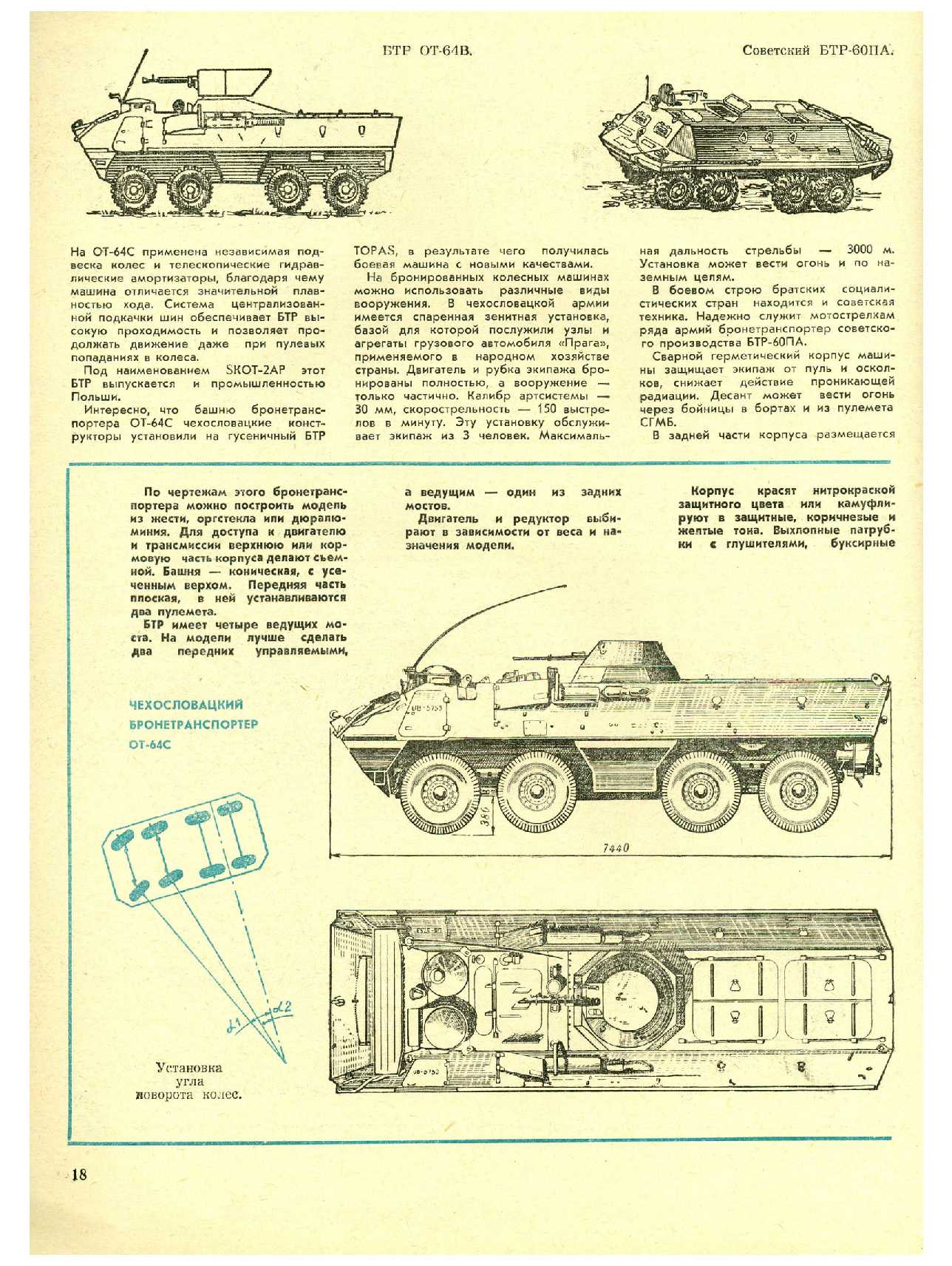 МК 7, 1973, 18 c.