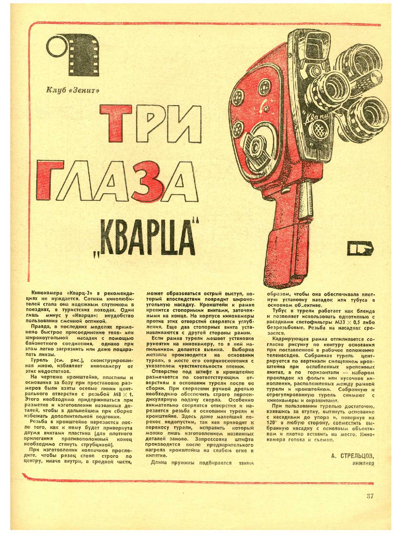 МК 7, 1973, 37 c.