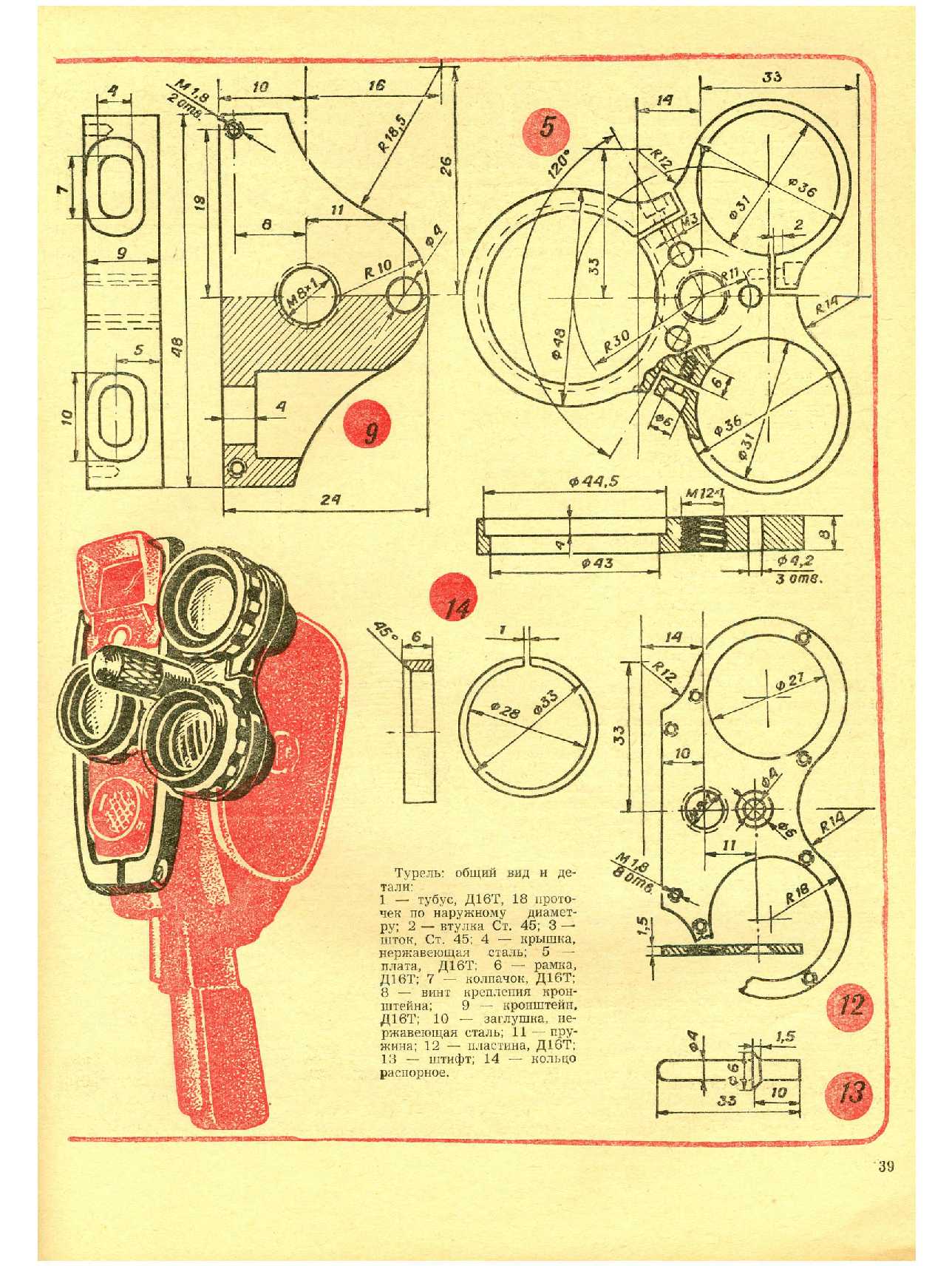 МК 7, 1973, 39 c.