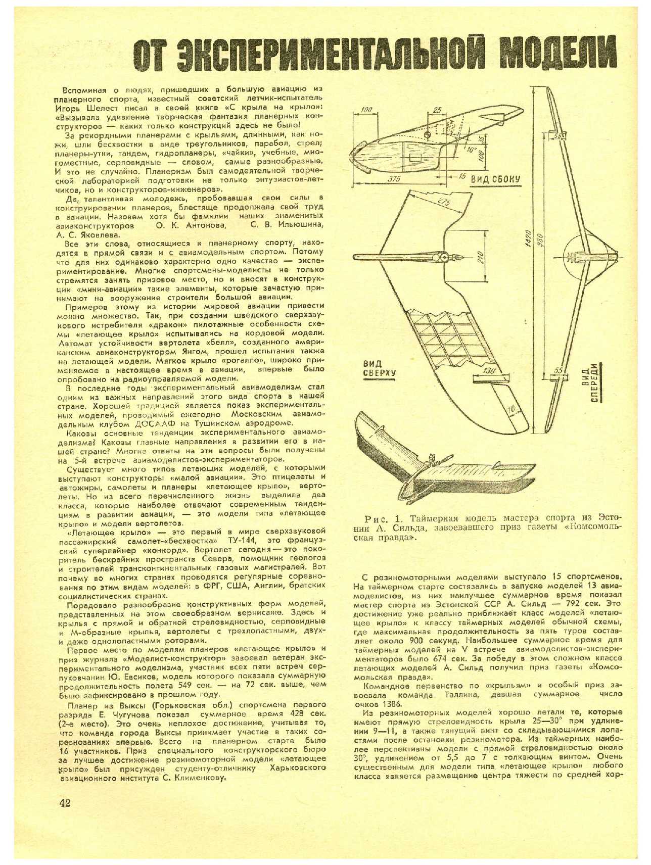 МК 7, 1973, 42 c.