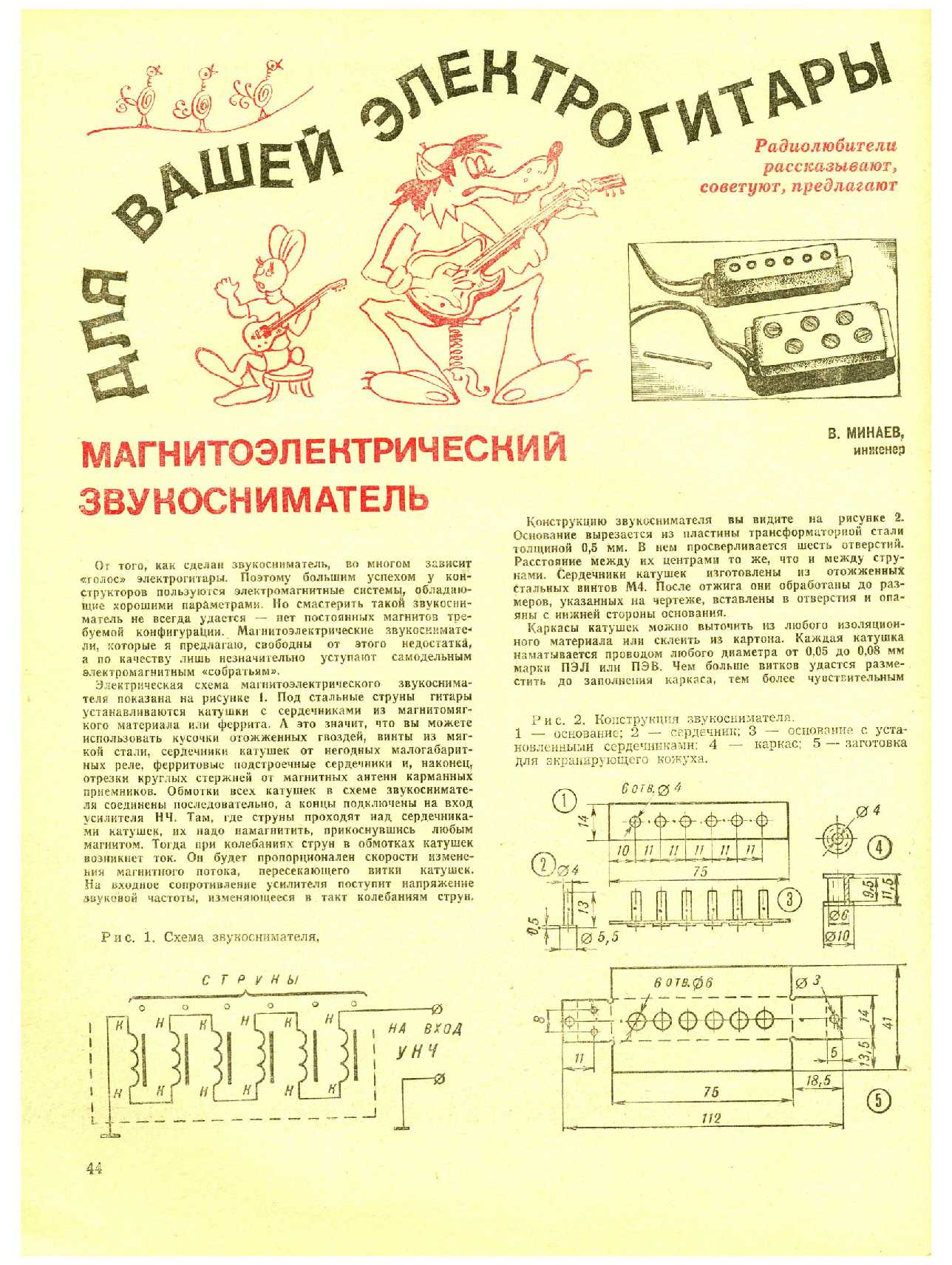 МК 7, 1973, 44 c.