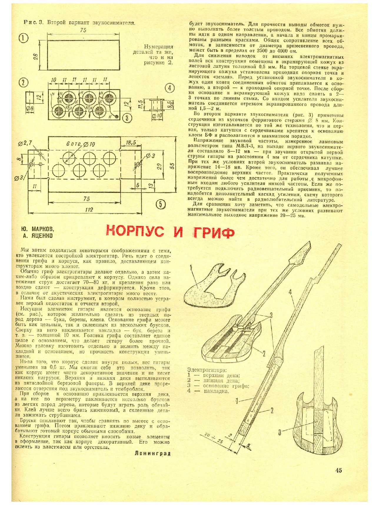 МК 7, 1973, 45 c.