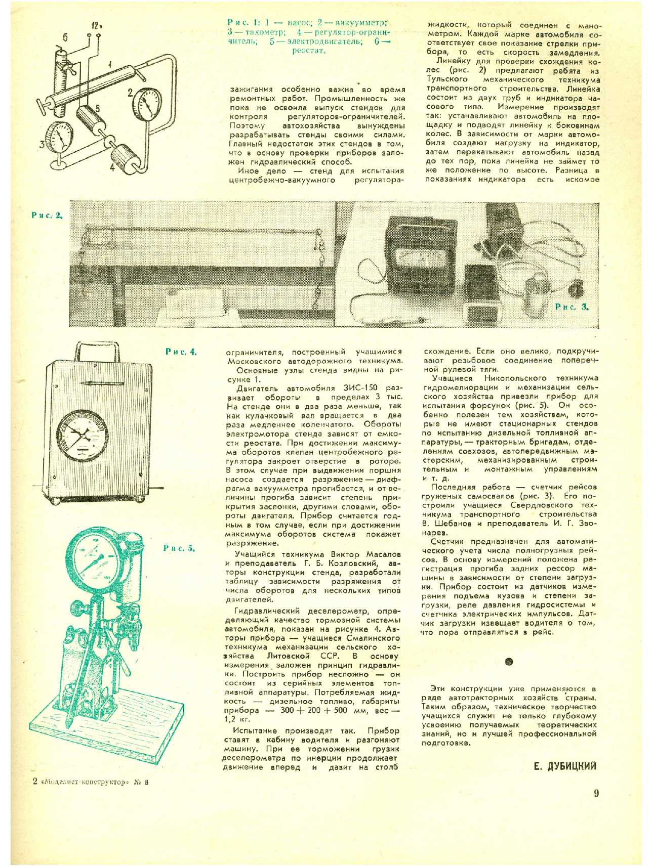 МК 8, 1973, 9 c.