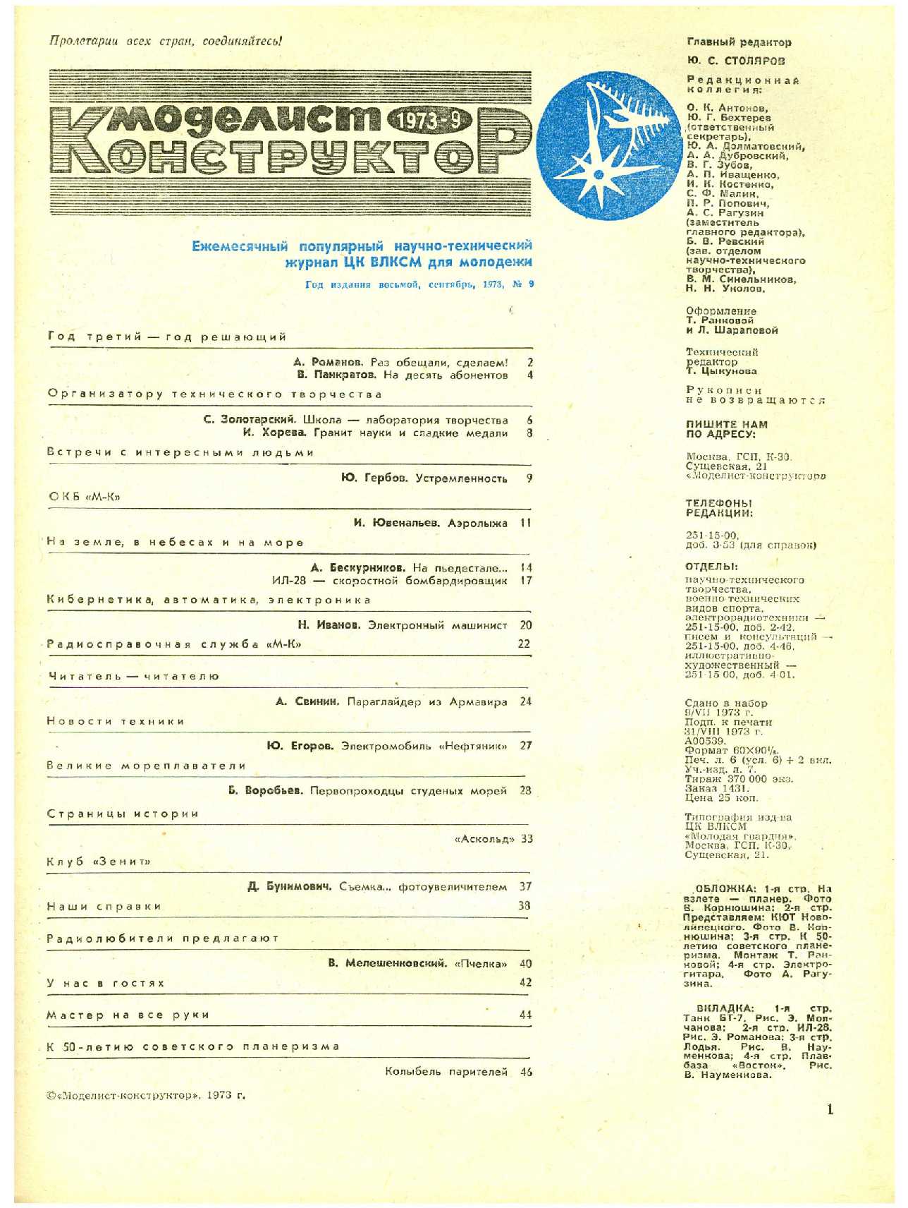 МК 9, 1973, 1 c.