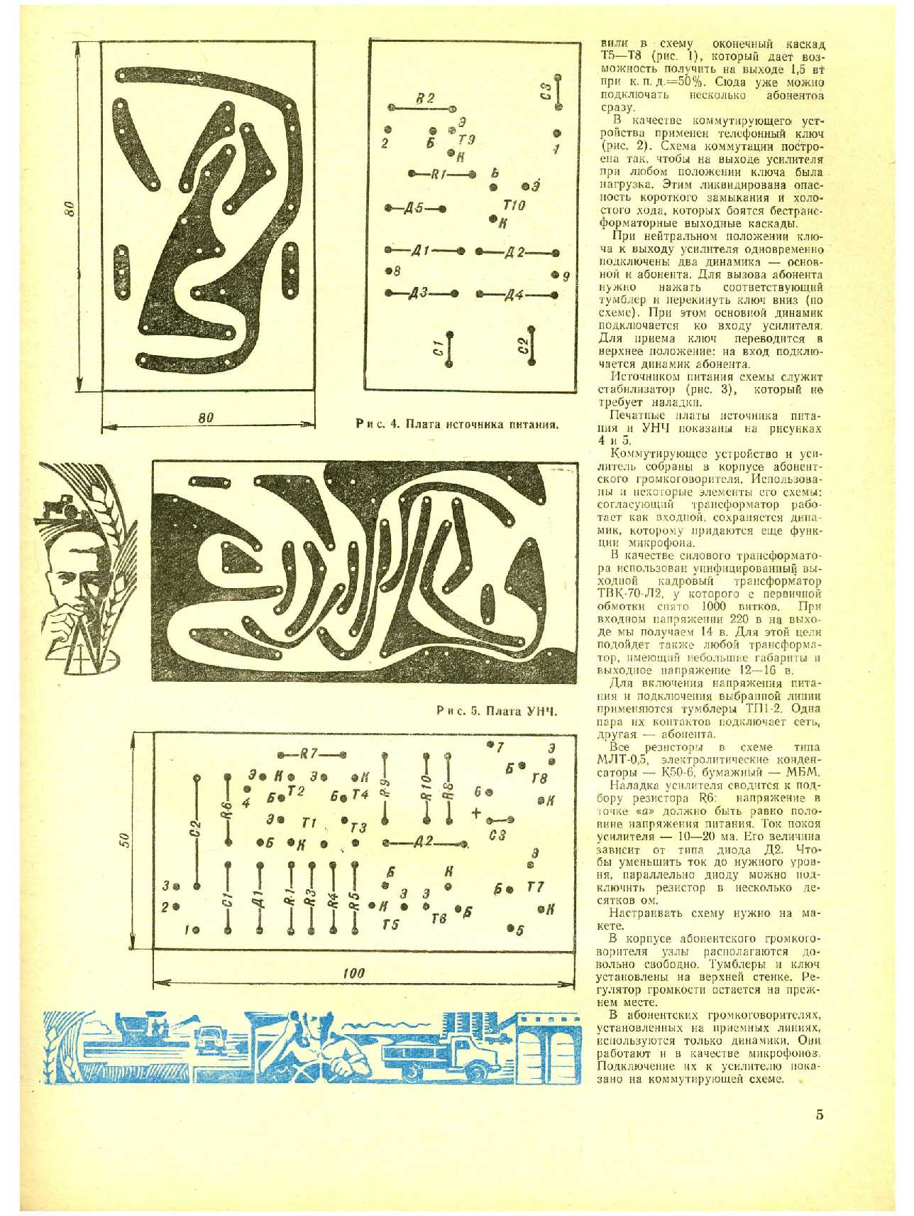 МК 9, 1973, 5 c.