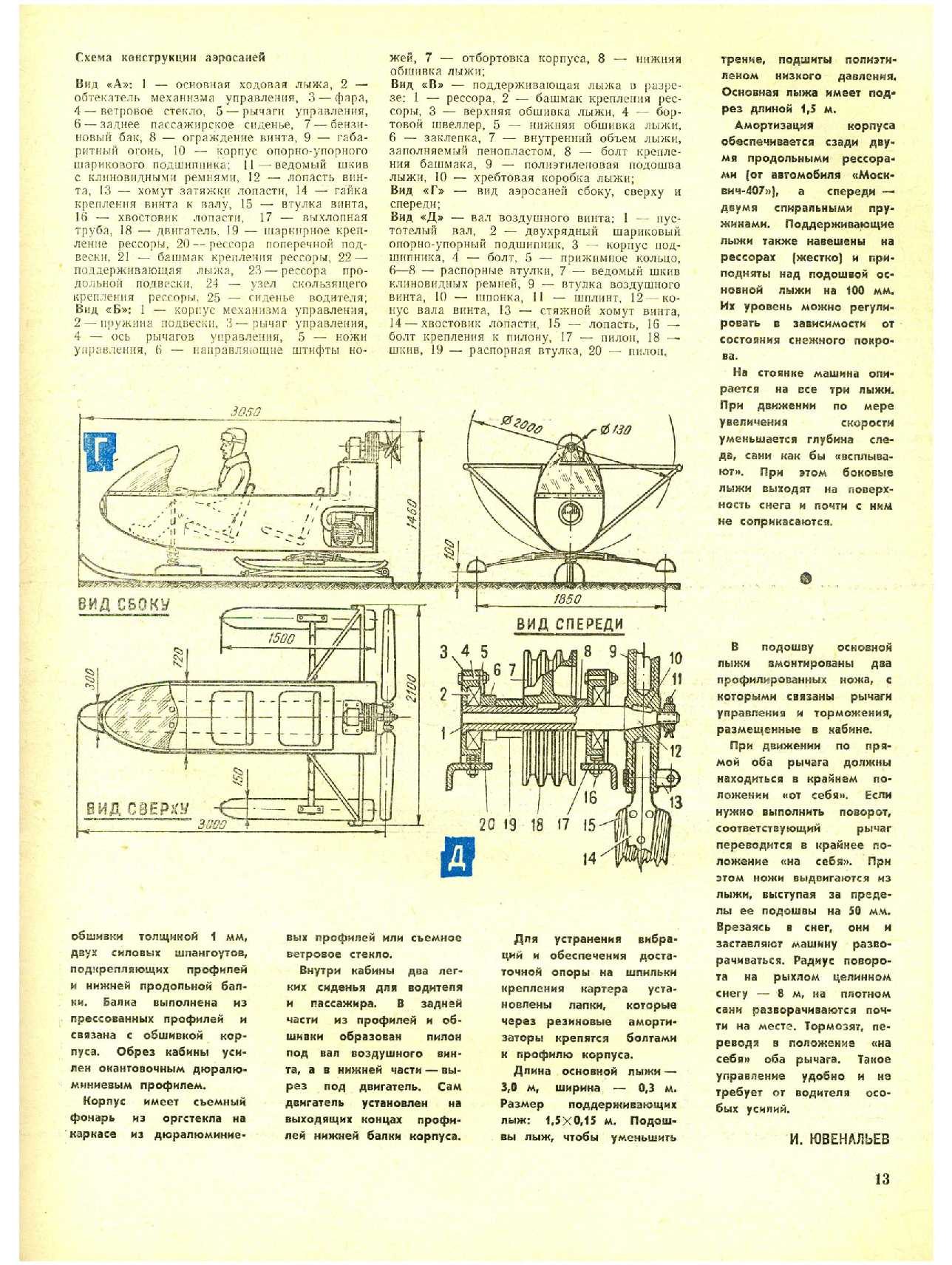 МК 9, 1973, 13 c.