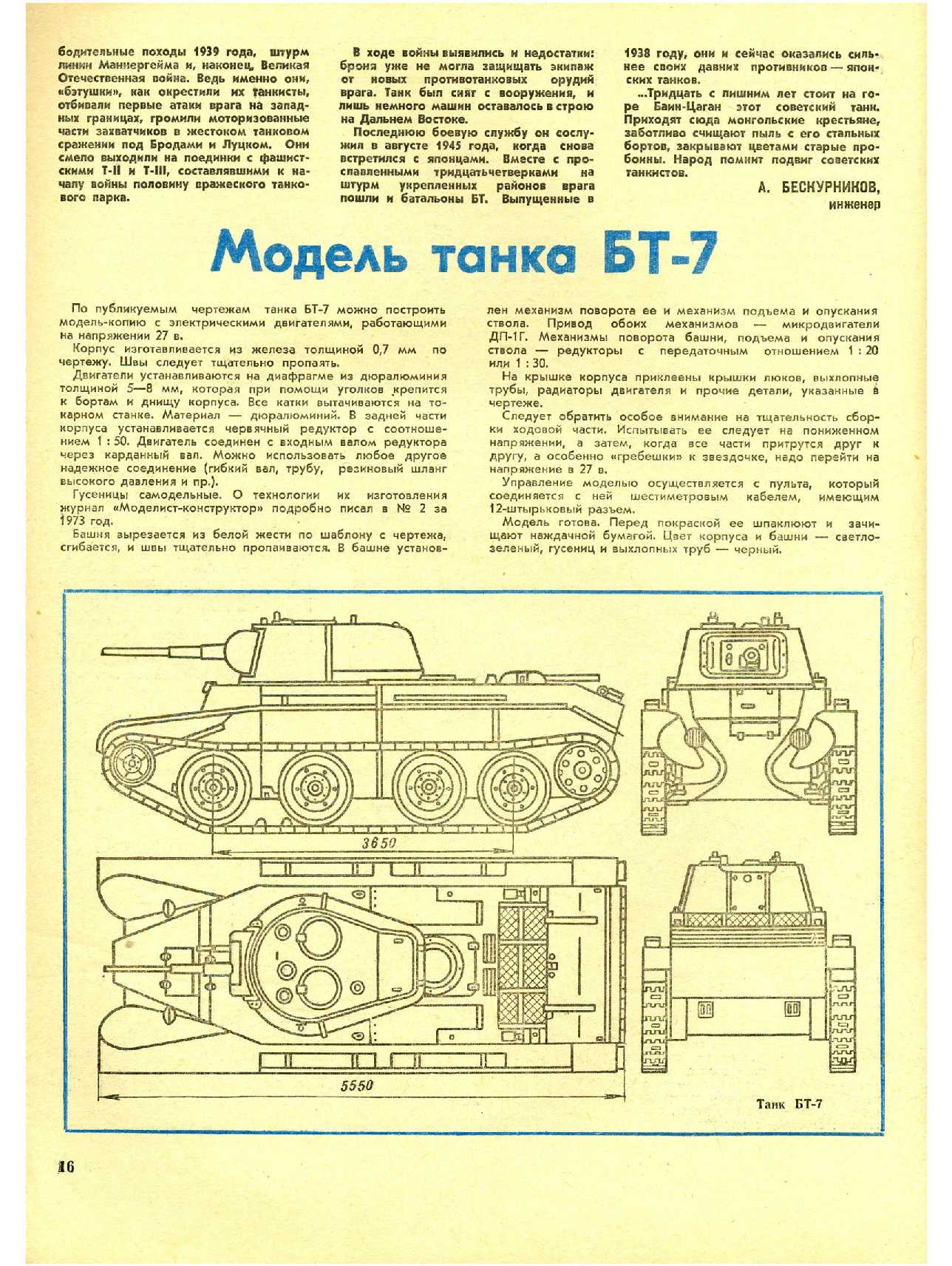 МК 9, 1973, 16 c.