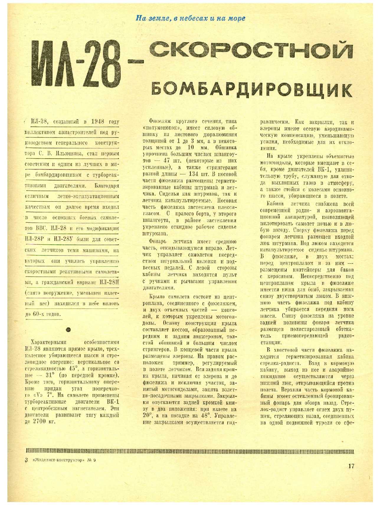 МК 9, 1973, 17 c.