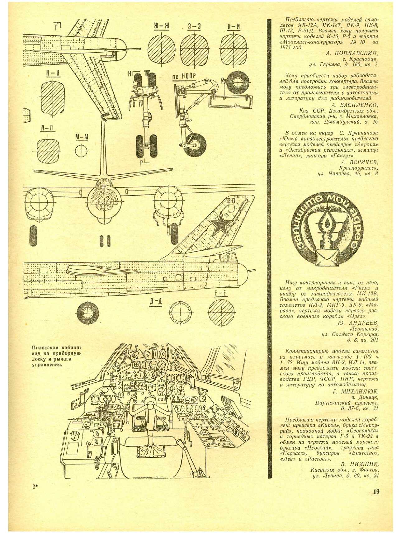 МК 9, 1973, 19 c.