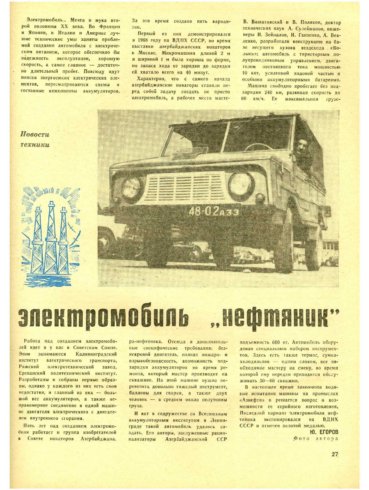 МК 9, 1973, 27 c.